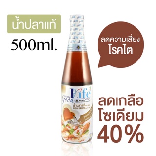 Goodlife กู๊ดไรฟ์ น้ำปลาแท้ สูตรลดเกลือโซเดียม 40% 500ml.