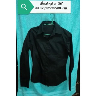 เสื้อเชิ้ตแขนยาวเข้ารูป