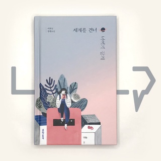 I will cross time for you. Novel, Korean