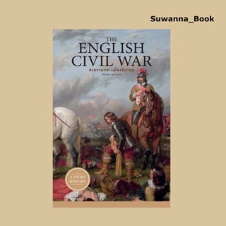 หนังสือ The English Civil War สงครามกลางเมืองอังกฤษ