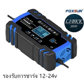 FOXSUR รุ่น FBC122408D สามารถชาร์จแบตเตอรี่ขนาดแรงดันไฟ 12 ,24โวลท์ โดยเครื่องจะทำการปรับเลือกอัตโนมัติ สามารถชาร์จแบตเต