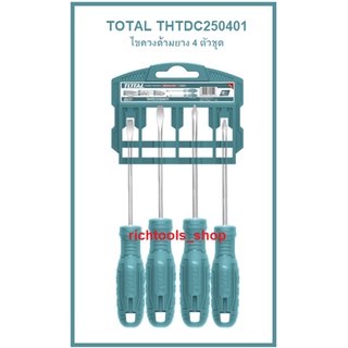 TOTAL THTDC250401 ชุดไขควงด้ามยาง ไขควง เอนกประสงค์ 4 ตัวชุด THTDC-250401