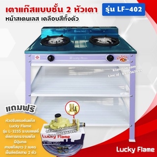 Lucky Flame เตาแก๊สเคลือบสี 2 หัวเตา ตั้งพื้น ลัคกี้เฟลม รุ่น LF-402 หัวเตาวงนอก-วงใน เหล็กหล่อ (สีม่วง หัวปรับเซฟตี้)