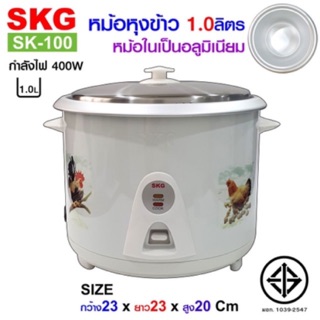 หม้อหุงข้าว SKG 1 ลิตร หม้อในอลูมิเนียม รุ่น SK-100