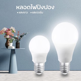 หลอดไฟLEDแผงไฟ3สีในหลอดเดียวLED Bulb 5W หลอดแอลอีดี LAMPใส่ขั้วE27โคมไฟตั