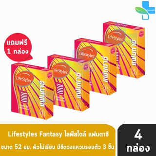 LifeStyles Fantasy ถุงยางอนามัย ไลฟ์สไตล์ แฟนตาซี ผิวไม่เรียบ แบบขีด ขนาด 52 มม. (บรรจุ 3 ชิ้น/กล่อง) [3 แถม 1 กล่อง]