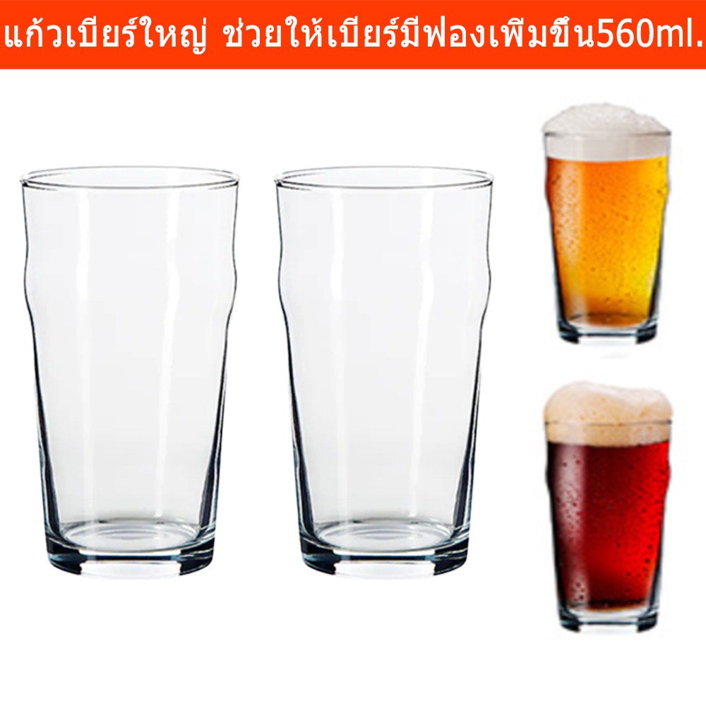 แก้วเบียร์ ใหญ่ สวยๆ ช่วยให้เบียร์มีฟองเพิ่มขึ้น ความจุ 560มล. (2ใบ) Beer Glasses Pint Glass Craft Beer Glass 560ml(2pc)
