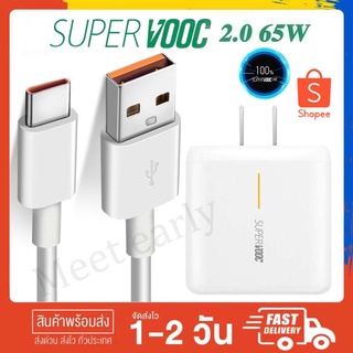 ชุดชาร์จ หัวชาร์จและสายชาร์จ OPPO SuperVOOC 2.0 65W TYPE-C ชาร์จมือถือแบต 4000mAh เต็มภายในเวลา 25 นาที