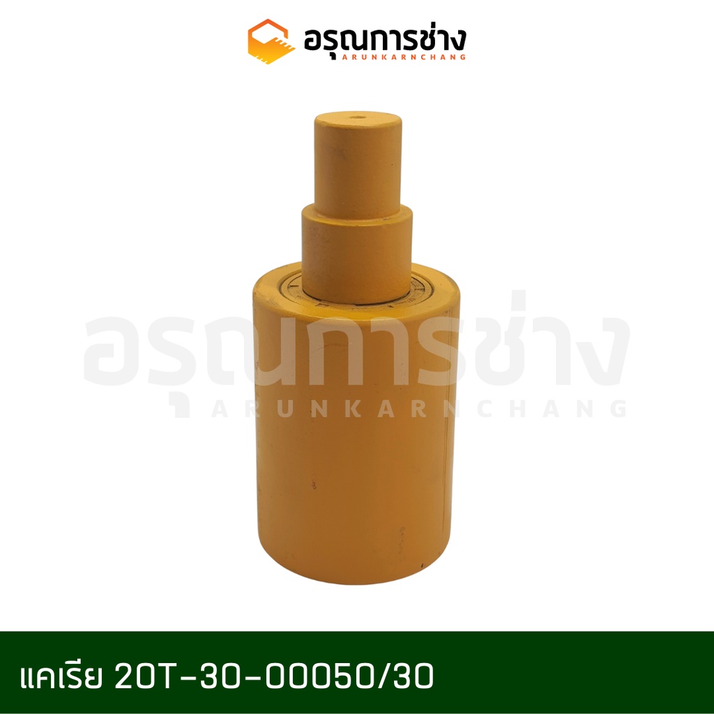 แคเรีย  20T-30-00050/30  KOMATSU โคมัตสุ  PC10, PC20-7, PC30-7