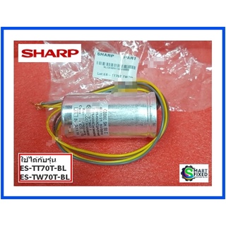 คาปาซิเตอร์เครื่องซักผ้าชาร์ป/Capacitor/SHARP/9LGSWM14D00099/อะไหล่แท้จากโรงงาน