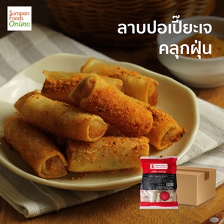 Suraponfoods ปอเปี๊ยะเจ  ขนาด 800กรัม/แพ็ค ยกลังบรรจุ 4 แพ็ค/ลัง