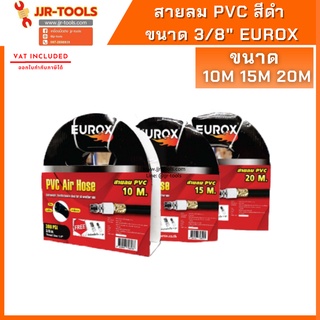 จ.เจริญรุ่งเรือง สายลม PVC สีดำ ขนาด 3/8" EUROX 10M 15M 20M