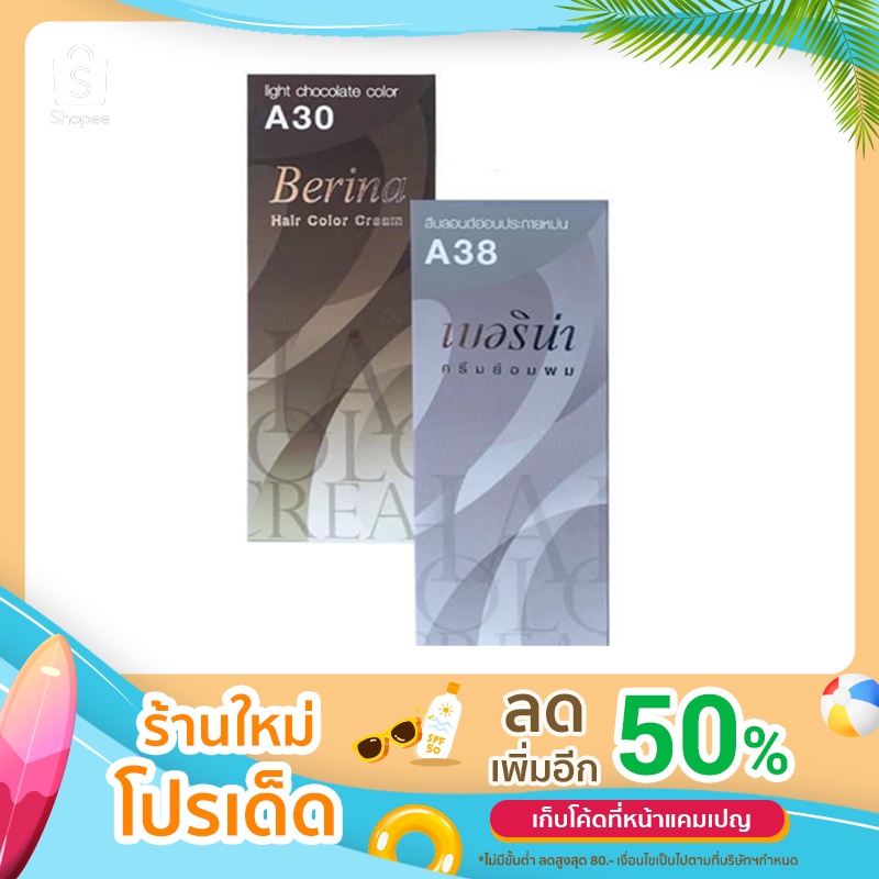 Berina เบอริน่า Milk Tea Brown สีชานมใต้หวัน A30 A38