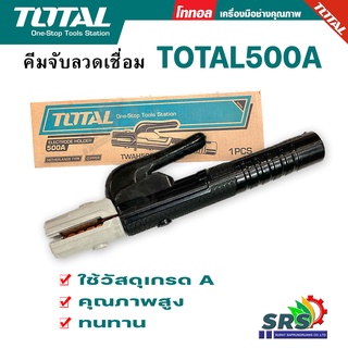 TOTALคีมจับลวดเชื่อม  รุ่นTWAH5006 คีมจับอ๊อก 500Aคีมจับลวดเชื่อมไฟฟ้า คงทน วัสดุเกรด A