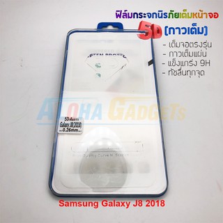 P-One ฟิล์มกระจกนิรภัยเต็มหน้าจอกาวเต็ม 5D รุ่น Samsung Galaxy J8 2018 (เต็มจอกาวเต็ม สีขาว)