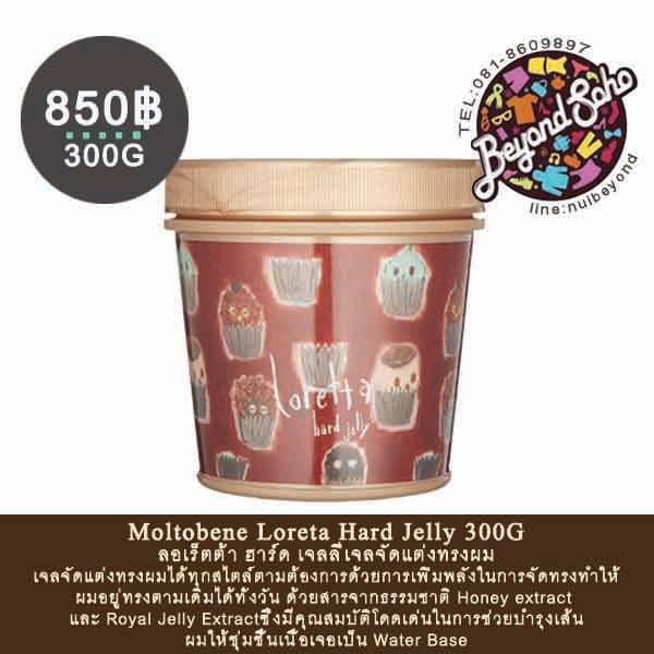 Loretta Hard Jelly 300 ml เจลจัดแต่งทรงผม สไตล์ Wet Look​ [moltobene]​