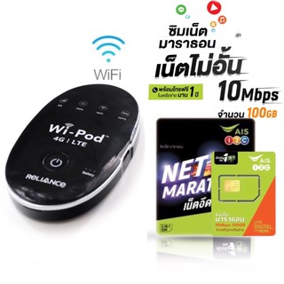 🔴พร้อมซิมคุ้มกว่า🔴 ZTE WD670 4G POCKET WIFI ใช้ได้ทุกเครือข่าย