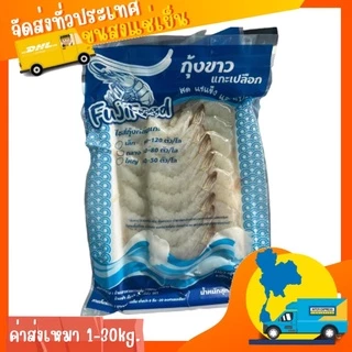 กุ้งขาวแกะเปลือก(ไซต์S)200g. 🦐 ⚡️ส่งด่วน ค่าส่งเหมา✅คละได้ทั้งร้าน❗️โฟมฟรี💦ทุกจังหวัด 🚚💨ส่งขนส่งแช่เย็น❄️