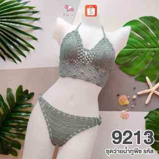 9213 สีเขียวหมอก ชุดว่ายน้ำทูพีชไหมพรม+บิกินี่เว้าก้น ไซส์L