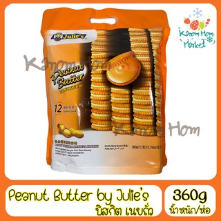 Peanut Butter Sandwich By Julie’s ขนมไส้เนยถั่ว ห่อใหญ่ 360g บิสกิส ขนม