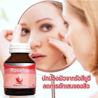 🇫🇷วิตามินซีสูง🇫🇷🔥🎀Amsel Rosehip แอมเซลโรสฮิป 30แคปซูล ลดสิวอักเสบ สร้างคอลลาเจน