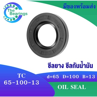 TC 65-100-13 Oil seal TC ออยซีล ซีลยาง ซีลกันน้ำมัน ขนาดรูใน 65 มิลลิเมตร TC 65x100x13 TC65-100-13 โดย The bearings