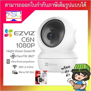 EZVIZ กล้องวงจรปิดไร้สาย Robot IP Smart Night Vision รุ่น C6N(W) + SD Card 32GB