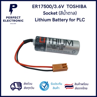 ER17500/3.6V TOSHIBA Socket (สีน้ำตาล)แบตเตอรี่ ลิเธียม Lithium Battery for PLC รับประกันสินค้า 3 วัน