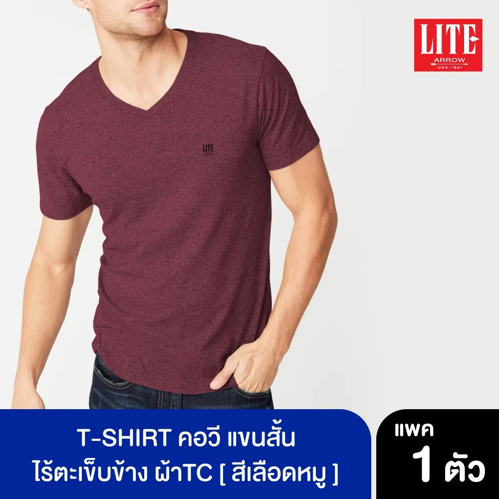 ARROW LITE T-SHIRT เสื้อคอวีแขนสั้น ผ้า TC ใส่เบาสบาย แห้งเร็ว ทรงสวย