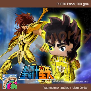 Saint Seiya โกลด์เซนต์ ลีโอ ไลบร้า โดโก Libra Dohko โมเดลกระดาษ ตุ๊กตากระดาษ Papercraft (สำหรับตัดประกอบเอง)