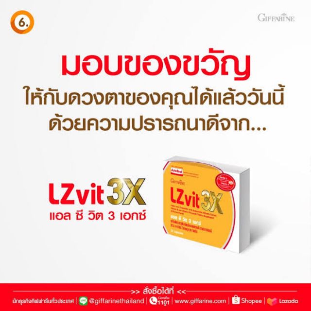 LZ Vit 3X ( แอล ซี วิต 3 เอ็กซ์ ) กิฟฟารีน
