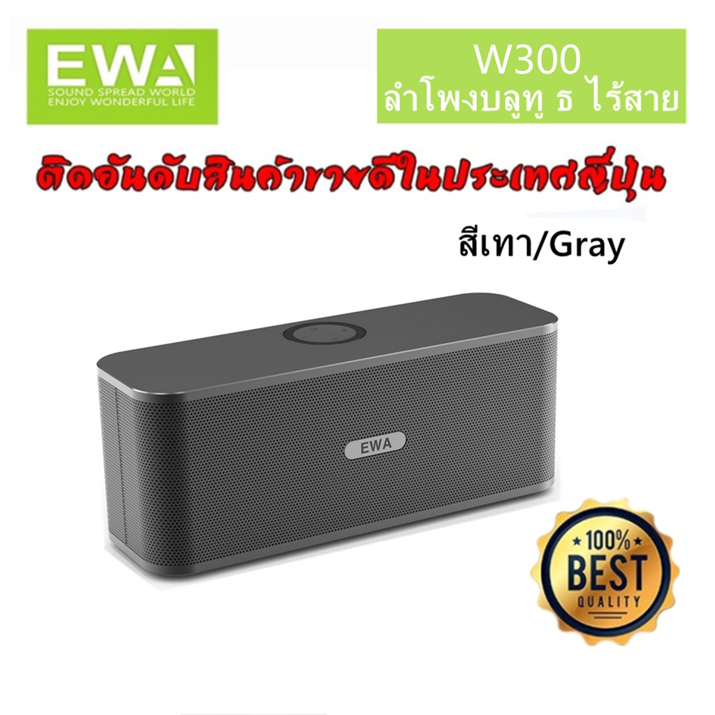 EWA W300 ลำโพงบลูทูธไร้สาย เทา 12W 4000mAh