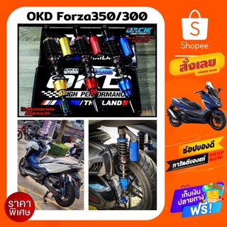 โช๊ค OKD SERIES FORZA 350/300