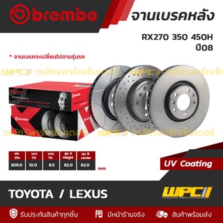 BREMBO จานเบรคหลัง TOYOTA / LEXUS : RX270 350 450H ปี08 (ราคา/อัน)