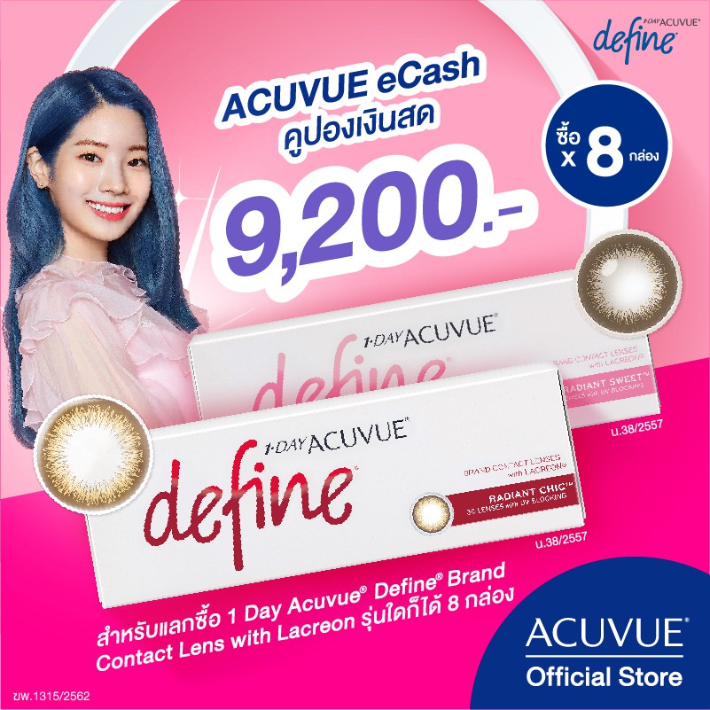 [E-COUPON] ACUVUE คูปองเงินสดสำหรับแลกซื้อ คอนแทคเลนส์ 1 Day ACUVUE Define 8 กล่อง