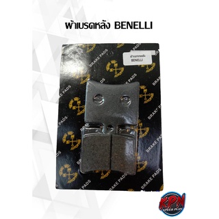 ผ้าเบรคหลัง   BENELLI