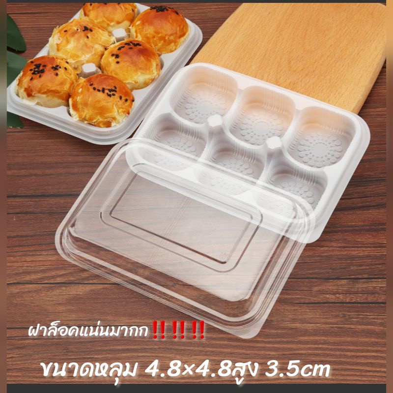 (25ชุด)กล่องขนมเปี๊ยะ6หลุม