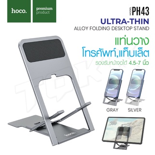 Hoco PH43 แท่นวางมือถือ ที่วางมือถือ ขาตั้งมือถือ วางโทรศัพท์และแท็บเล็ต Stand ipad พับได้ เหมาะสำหรับเรียนออนไลน์