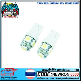 หลอดไฟหรี่ (GZ) 5 SMD