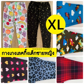 กางเกงเด็ก XL26- XL40 เลคกิ้งเด็กชายเด็กหญิง LGXL