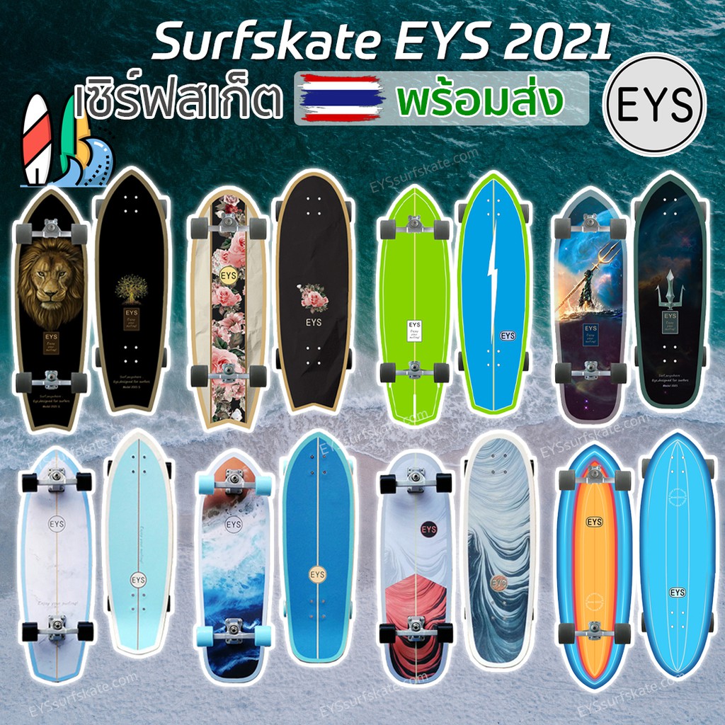 EYS Surfskate⚡️เซิร์ฟสเก็ต[พร้อมส่ง] EYS Surfskate รุ่นใหม่ 2021💥 TRUCK CX4 CUTBACK Gens3