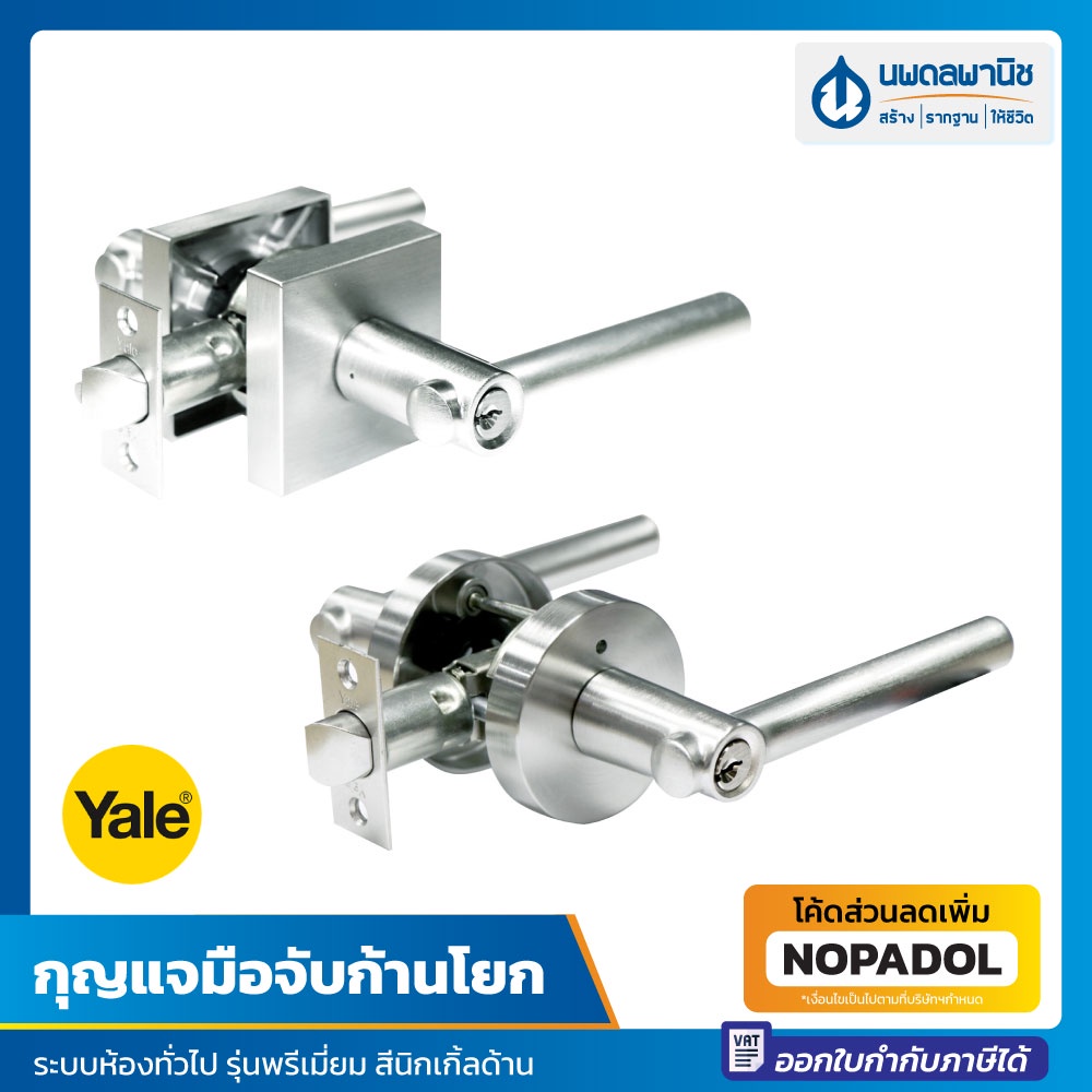 YALE กุญแจมือจับก้านโยก รุ่นพรีเมี่ยม ระบบห้องทั่วไป (สีนิกเกิ้ลด้าน) L9127US15 L9117US15 | ชุดมือจั