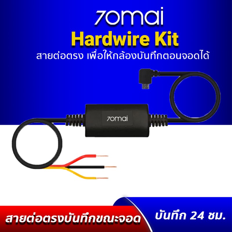 70mai hardware kit схема подключения