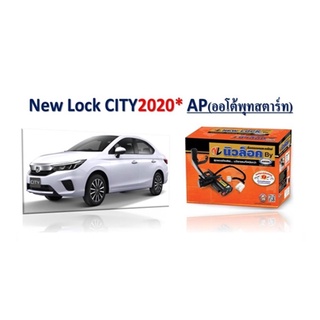 New Lock City 2020 รุ่นAP