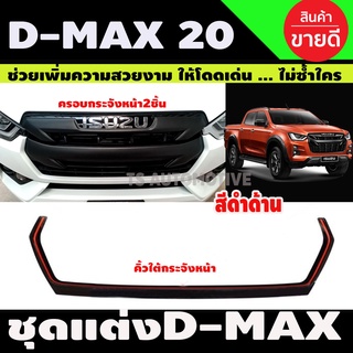 D-max ครอบกระจังหน้า 2020 และ คิ้วใต้กระจังหน้า 2020 - 2023 / ครอบกระจก 2020 - 2023 ตัวสูง สีดำด้าน A