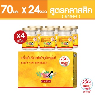 BOKI เครื่องดื่มรังนกสำเร็จรูป คลาสสิค (ฝาทอง) (70mlx6) 4 กล่อง รังนกเพื่อสุขภาพ Bird’s nest beverage Classic