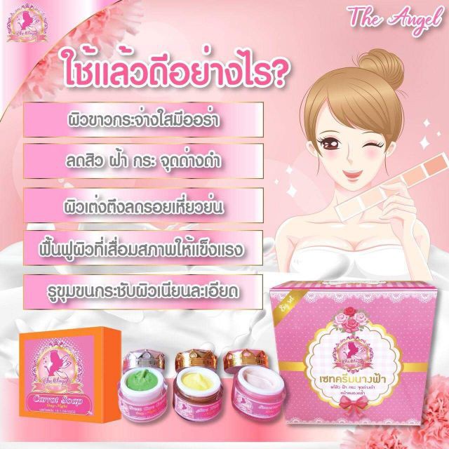 The Angel ครีมนางฟ้า ชุดกลาง ขนาด 5g. รูปที่ 2