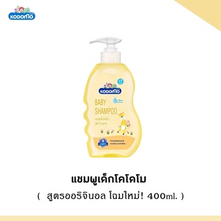 W0011 โคโดโม Kodomo Original ผลิตภัณฑ์แชมพูเด็ก สบู่และยาสระผมเด็ก สูตรออริจินอล สีเหลือง แชมพูเด็ก โฉมใหม่!​ 400 มล.