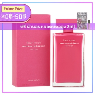 Narciso Rodriguez Fleur Musc for Her EDP "Rose Musk" นาร์ซิโก ร็อดริเกซ 100ml น้ำหอม