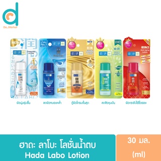 Hada Labo ฮาดะ ลาโบะ โลชั่น 30 มล.